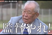 ノムさん「声を大にして言いたいのは一つ、監督やれぇ！！！」古田「！！」