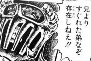 【悲報】北斗の拳の名言、言うほどないｗｗｗｗｗｗｗｗｗｗｗｗｗｗ
