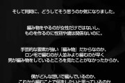 【悲報】カフェで編み物をしていた男性さん、「うわ、キモ」と言われ涙を流してしまう