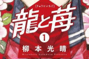 「龍と苺」とかいう真の隠れたマンガ読んでるんだが鬼との対局面白すぎるだろ