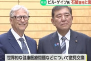 【日本はギリシャより財政が悪い】設定を忘れた石破茂　ビルゲイツにたかられて810億円をプレゼントｗｗｗｗｗｗｗｗｗｗｗｗｗ