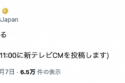 【乃木坂46】明日、新CM公開のマクドナルド公式が意味深な投稿『いま何か感じている このフィーリング』