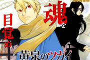 【朗報】荒川弘の新連載、めちゃくちゃ面白い