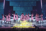 STU48がベストヒット歌謡祭2022に出演「花は誰のもの？」を披露【センターは今村美月・瀧野由美子・中村舞・キャプチャー画像あり】