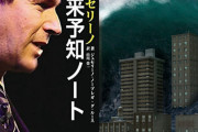 21世紀最大の預言者「11月16日に日本で大地震が起きる」