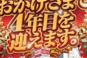 【画像あり】レジェンドパチンコ店「アミューズ千葉店」で整理券大転売祭り開催ｗｗｗ　7万円で売ってる人もいてワロタｗｗｗ