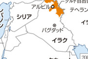 クルド人勢力、イラン攻撃でアメリカと共闘示唆「我々はいつまでも黙っていられない」　ＣＩＡがイランのクルド人勢力へ武器供与を検討