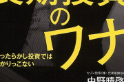 【謎】最近、「インデックス投資」がクソほど流行ってるけど・・・・それやっても日々の生活は楽にならないってことを知った上でやってるの？