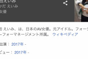 【悲報】Google「深田えいみ…？うーん、この画像でええやろ！ｗｗｗｗｗｗｗｗｗｗ」