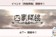 【グラブル】リミヴィーラ最終が4/19に実装！ぐらちゃんルリアノート情報より、来週のゲストはコウ役・小林裕介さんが登場！