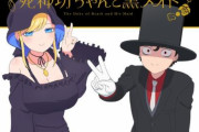 TVアニメ「死神坊ちゃんと黒メイド」の2期が製作決定！2023年放送予定