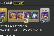 【パズドラ】急募）9月クエストチャレダン9攻略方法【星6以下のみ】