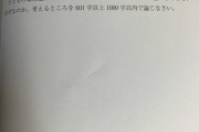 【悲報】早稲田の小論文、おまえらでも書けそう・・・