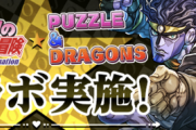 【パズドラ】ジョナサンとポルナレフしか使われてないJOJOコラボ