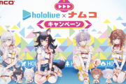 「ホロライブ ゲーマーズ」と「バンダイナムコ」タイアップ決定！ 限定グッズ・各種キャンペーンも実施！
