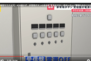 【悲報】事件があったサウナのオーナー「非常用ボタン受信盤の電源を入れたことがない。触ったこともない」