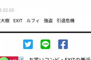 【超速報】EXIT兼近さん、ついにチェックメイトｗｗｗｗｗｗｗｗｗｗｗｗｗ