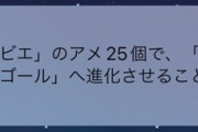 【ポケモンGO】「セビエ」１匹も捕まえられなかった者の集い！！！
