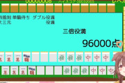 【草】一方、ころさんも謎麻雀ゲーを遊んでいた