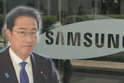 【日本政府】サムスン半導体拠点へ200億円支援へ