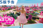 【悲報】映画「バービー」、日本だけでなく世界各国でトラブルを起こしてる模様