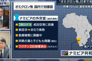 【感染爆発❓】「オミクロン株」濃厚接触者に連絡取れず