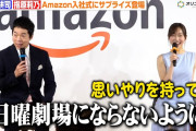 【動画】今田耕司＆指原莉乃、Amazon入社式にサプライズ登場！新入社員にアドバイスも「調子のいい時こそ地に足をつけろ」　『Amazon新入社員入社式「Day One Ceremony」』