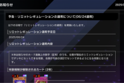 【速報】リミットレギュレーションを6/24と7/4に適用　「スネークアイ・オーク」禁止他