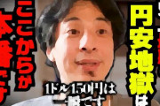ひろゆき氏　急激な円高が進むも冷静に分析「時間の問題でまたじわじわと円安の方向に…」