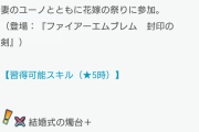 【FEH】ゼロットの性能とイラストが判明！絵師はハコか