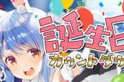 【朗報】Vtueer兎田ぺこらさん、「世界で最も視聴された女性配信者」4位に。スーパーチャットは1億円超え