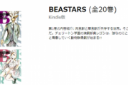 【今日まで！】秋田書店の漫画が大量に５０％ポイント還元！「BEASTERS」「侵略！イカ娘」「弱虫ペダル」など対象！！！