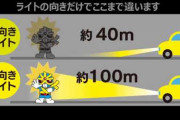 【悲報】警察「夜間走行はハイビームが基本」←迷惑ハイビーマーが増えてしまう結果に