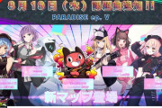 チュウニズムに星街すいせいが登場
