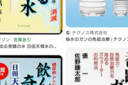 謎の人物「癌は水で治せますよ」患者「末期癌で余命宣告されてるんですけど治りますか？」