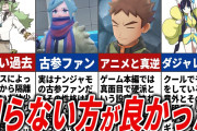 ポケモンの裏設定がヤバい！ 公式が明かした驚きのトリビア集！