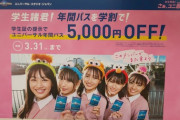 【悲報】USJポスターに写ってる地下アイドルがブスしかいねぇｗｗｗｗｗｗｗｗｗｗｗｗｗｗ