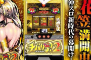 ネット「Lチバリヨ2」5月再販分は500～700台に、6月再販分は販売中止！？