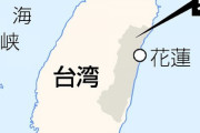 ３６人死亡か　特急脱線―台湾東部・花蓮県  [4/2]