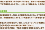 【ウマ娘】継承進化スキルが私気になります！