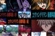 人生で初めてエヴァンゲリオン序破Q観た感想言っていく
