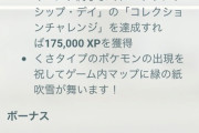【ポケモンGO】過去一番”高難易度”だった「コレクションチャレンジ」は？