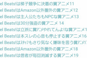 Twitter民「Angel Beats最高！」 なんJ民「ゴミ」「結婚してやんよ(笑)」