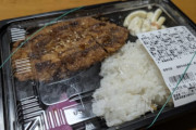 【画像】ラ・ムーの豚カツ弁当（２００円）ｗｖｗｖｗｖ