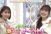 【動画公開】しおりん＆あーりん出演『新潟一番』アーカイブ動画公開！｢新潟のこと当ててやるゼーット!!」