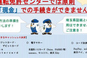 【朗報】埼玉県警「ジジババ全然免許返納してくれへんなぁ…せや！?」