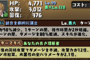 【パズドラ】入江1体で良いな、特集記事だけは頭一つ抜けてる