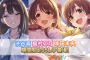 【アイマスセルラン】1位デレステ5位スタレ55位学マス74位デレステ386位シャニソン490位ミリシタ632位ナナシス633位シャニマス