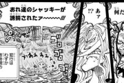 【画像】ワンピース最新話「ジャッキーが誘拐された時、世界中の人々から笑顔が消え、世界の経済は数週間停止した。」
