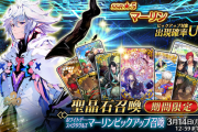 【FGO】現在PU中のマーリンさん、今でも必須説wwwwwwww←引かなきゃ…